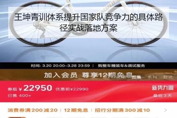 王坤青训体系提升国家队竞争力的具体路径实战落地方案